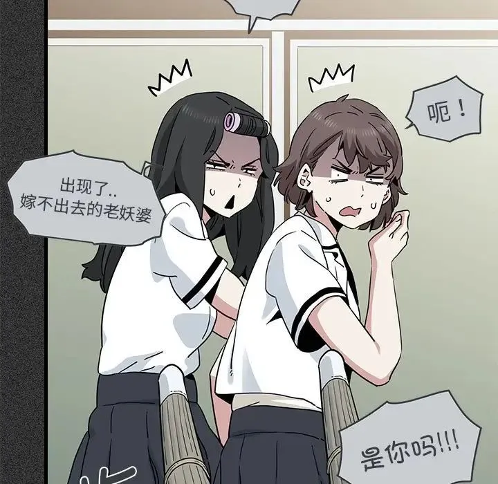 发小碰不得-第31話 - 图片 85