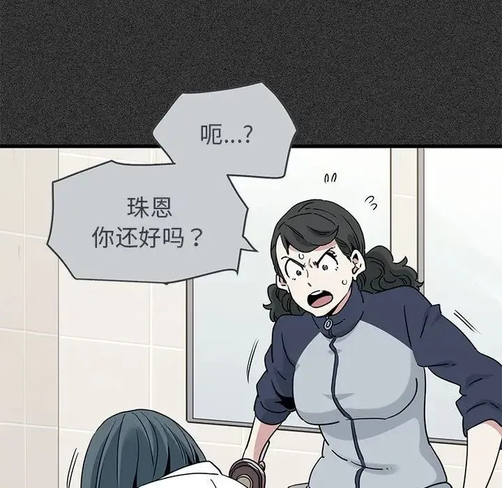 发小碰不得-第31話 - 图片 87