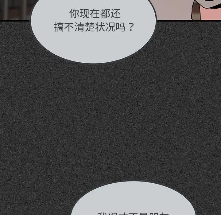 发小碰不得第31話