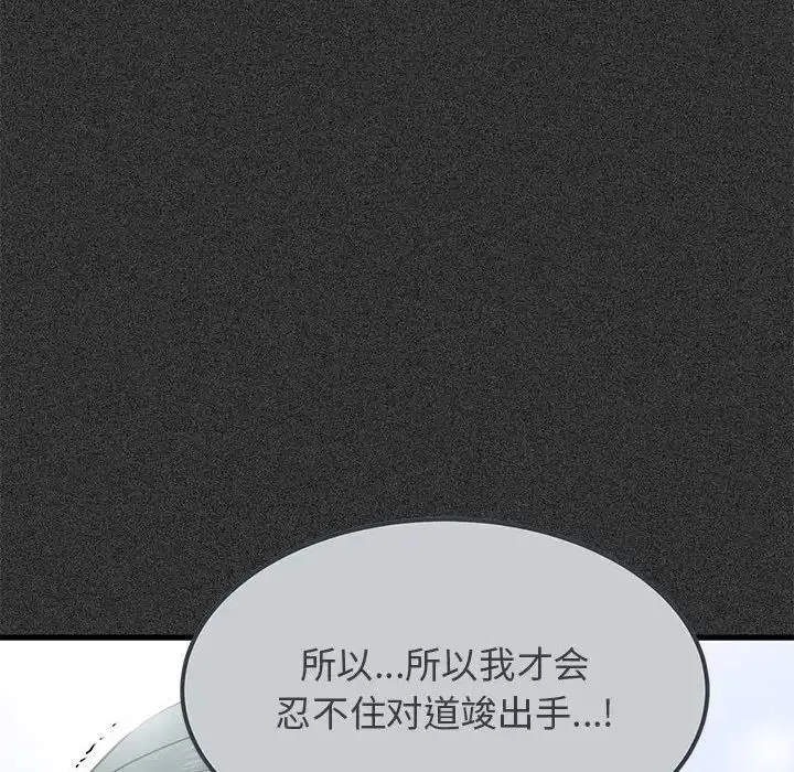 发小碰不得-第31話 - 图片 142