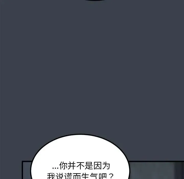 发小碰不得-第31話 - 图片 167