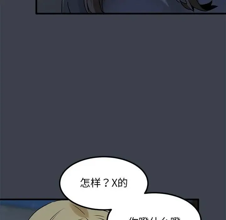 发小碰不得-第31話 - 图片 162