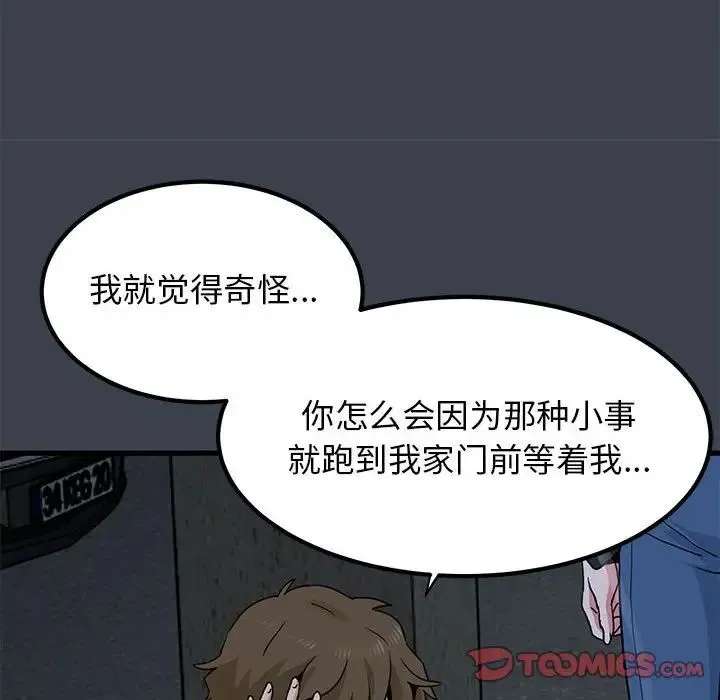 发小碰不得-第31話 - 图片 172