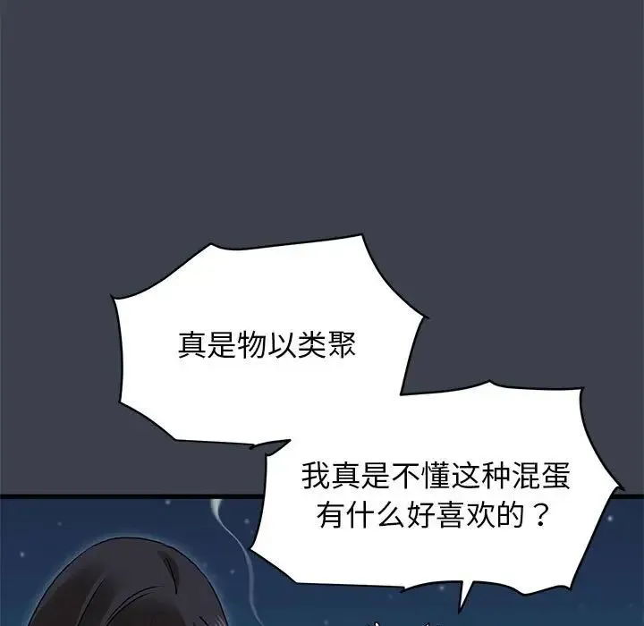 发小碰不得-第31話 - 图片 177