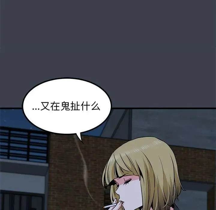 发小碰不得-第31話 - 图片 185