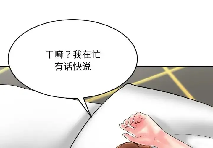 一杆入洞-第32話 - 图片 4