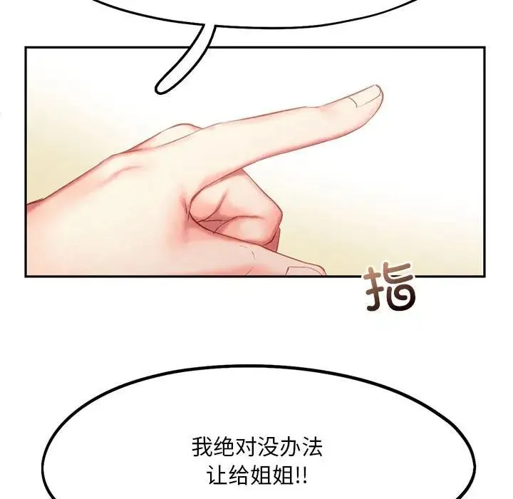 乘风高飞-第34話 - 图片 5