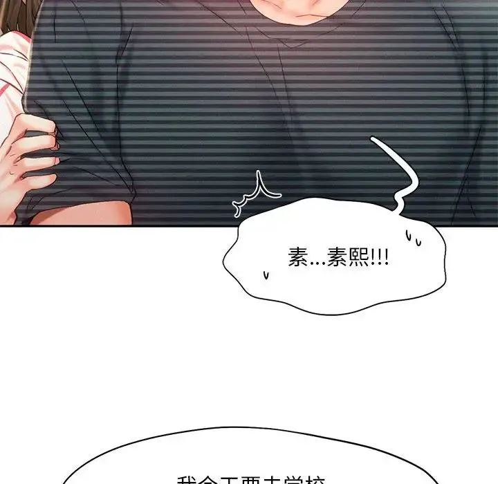 乘风高飞-第34話 - 图片 33