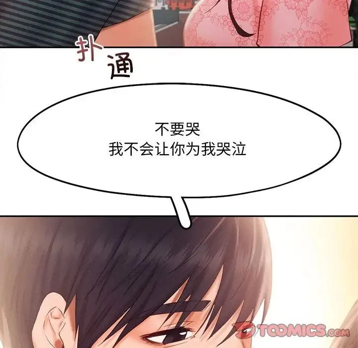 乘风高飞-第34話 - 图片 56