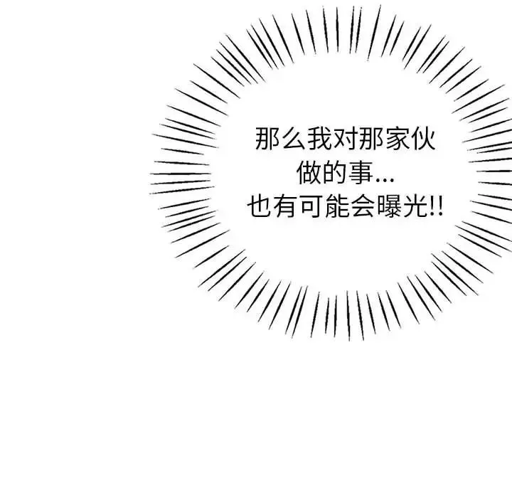 回不去的婚姻第26話
