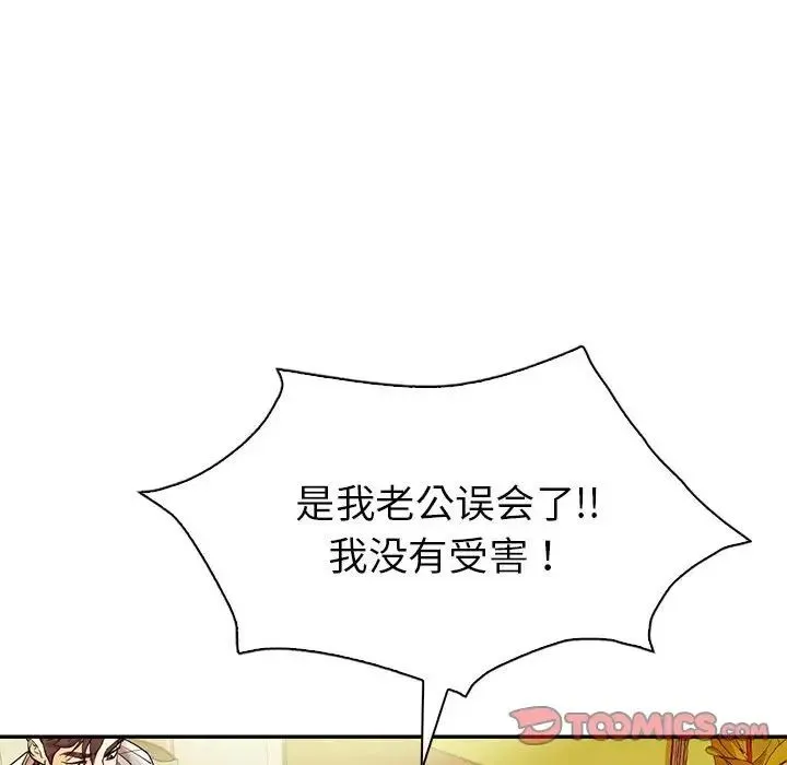 回不去的婚姻-第26話 - 图片 75
