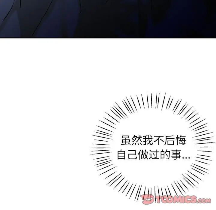 回不去的婚姻第26話