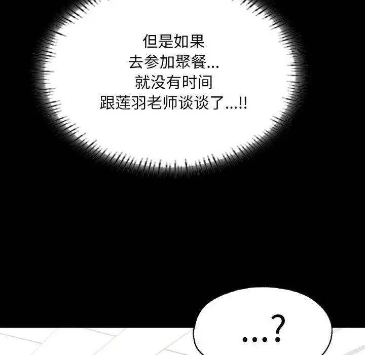 在学校达咩！-第28話 - 图片 5
