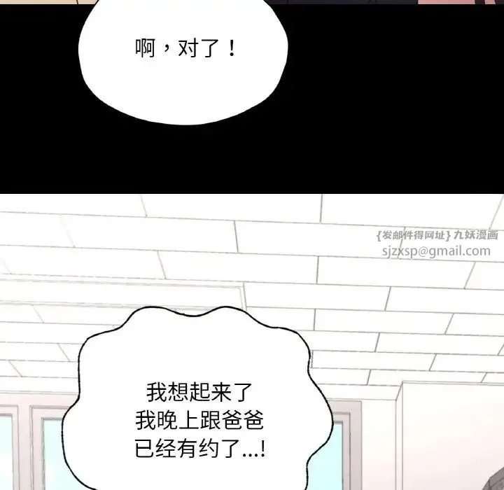 在学校达咩！-第28話 - 图片 14