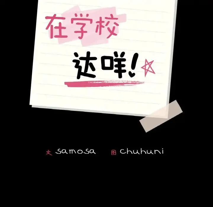 在学校达咩！-第28話 - 图片 11