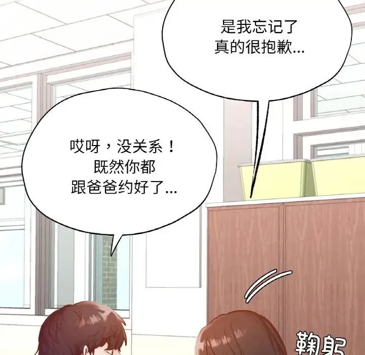 在学校达咩！-第28話 - 图片 22