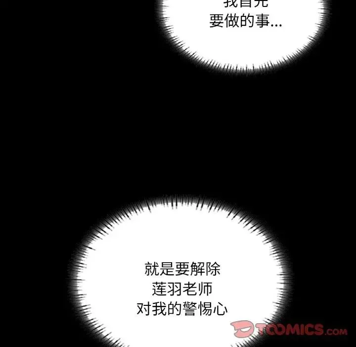 在学校达咩！-第28話 - 图片 30