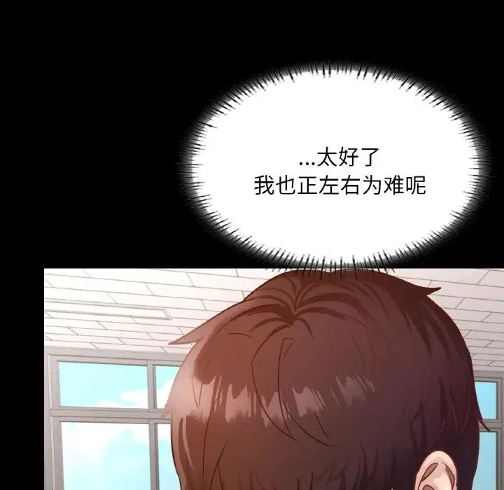 在学校达咩！-第28話 - 图片 50