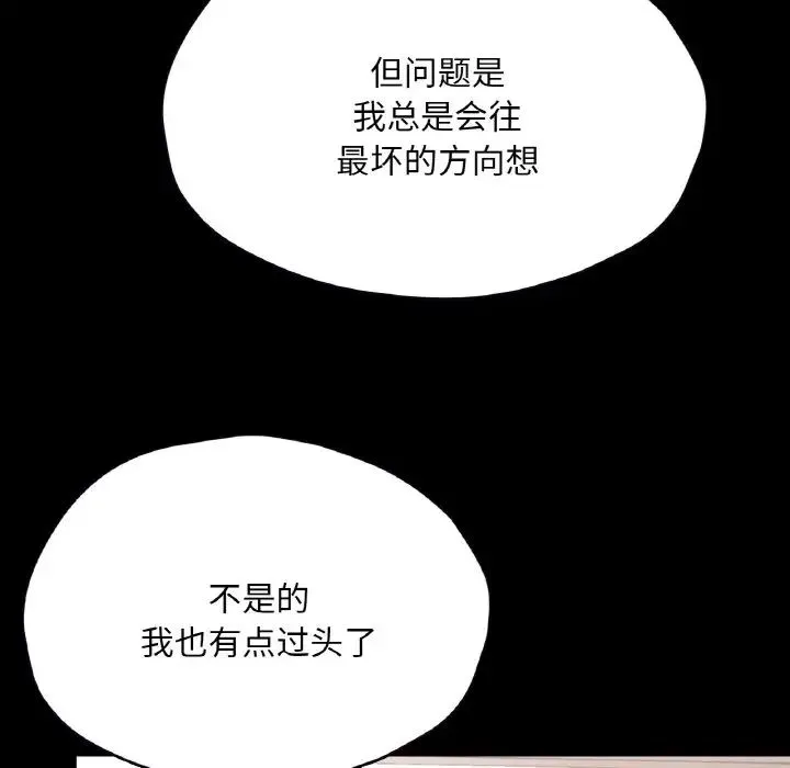 在学校达咩！-第28話 - 图片 97
