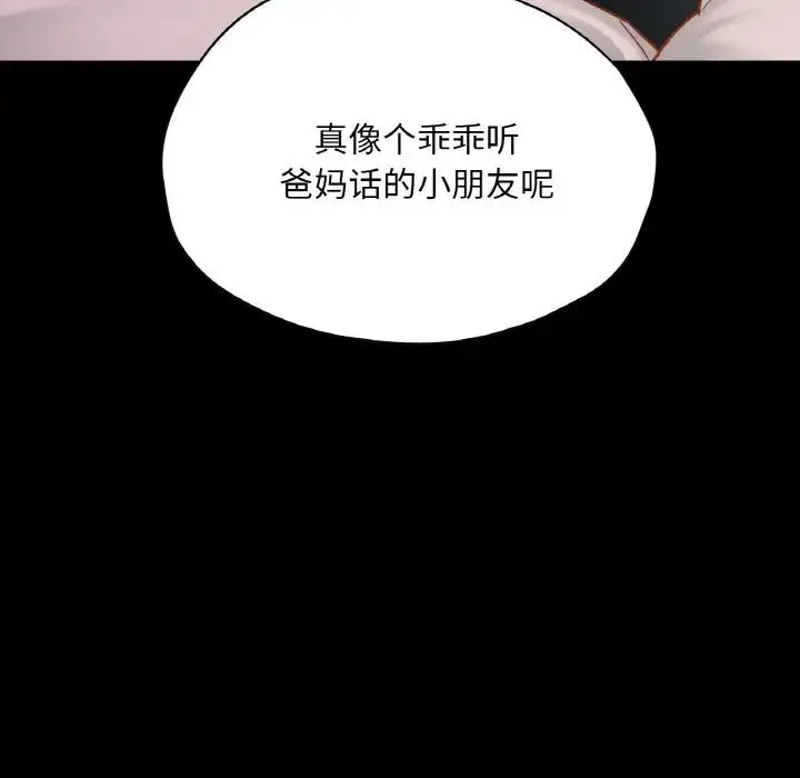 在学校达咩！-第28話 - 图片 112