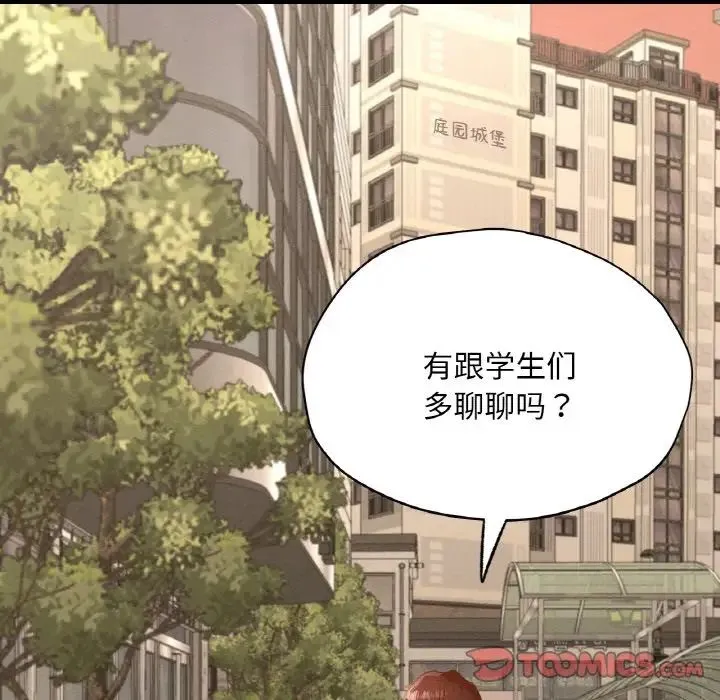 在学校达咩！-第28話 - 图片 138