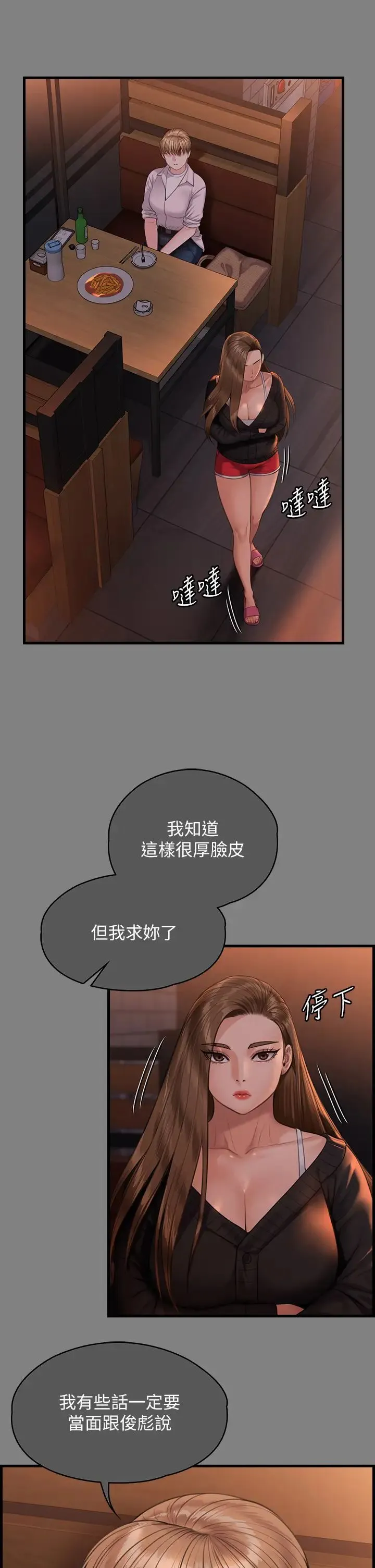 傀儡-第336話-更甚於傢人的存在 - 图片 9