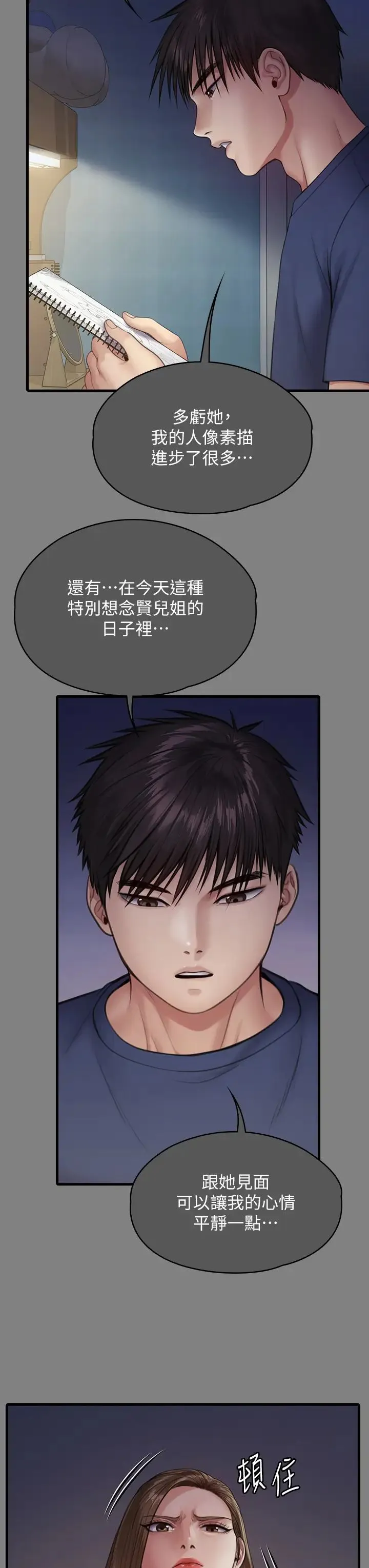 傀儡-第336話-更甚於傢人的存在 - 图片 15