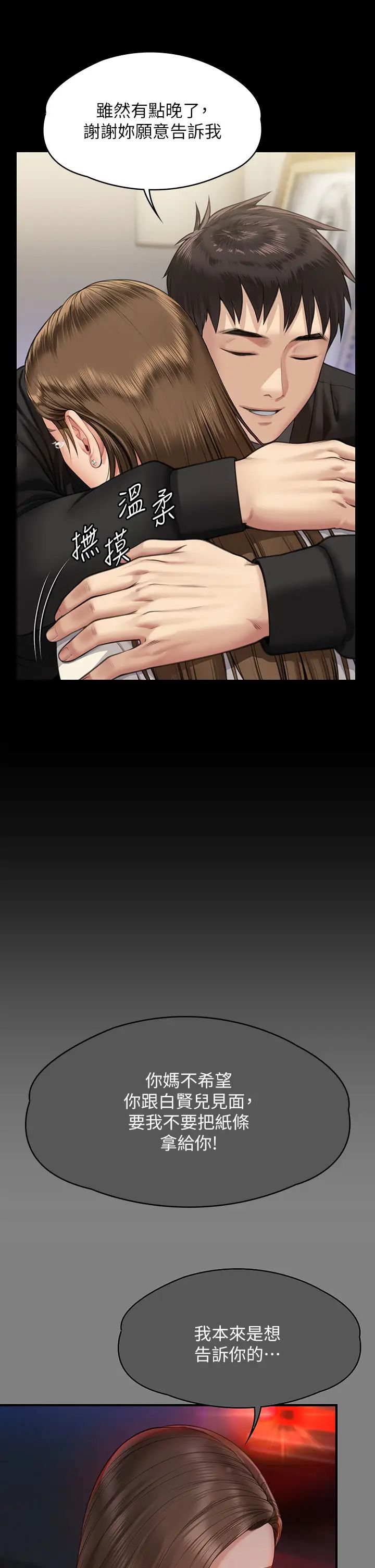 傀儡第336話-更甚於傢人的存在