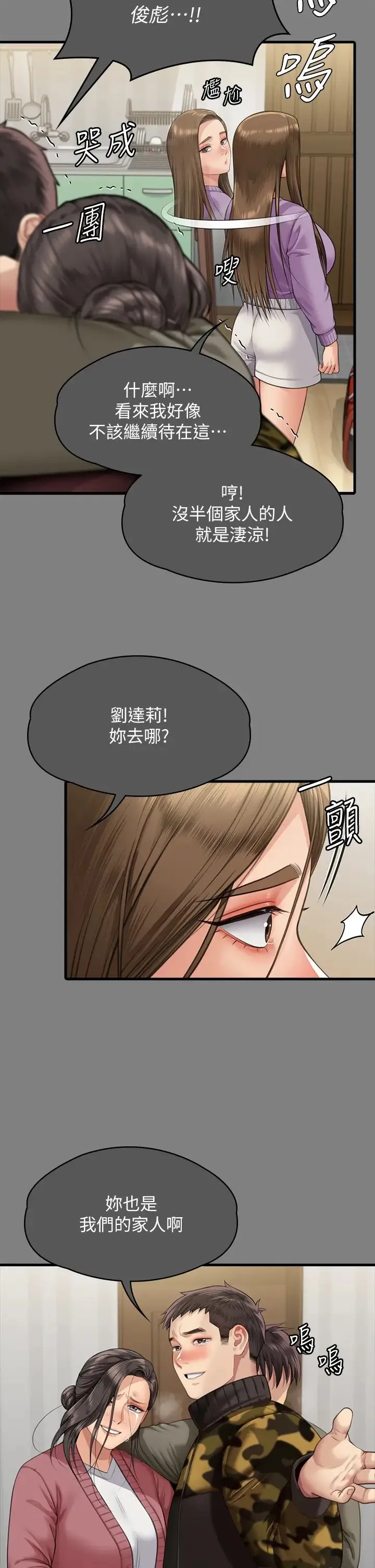 傀儡-第336話-更甚於傢人的存在 - 图片 41