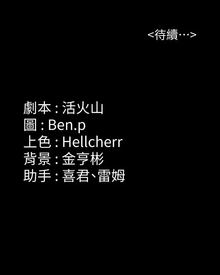 傀儡第336話-更甚於傢人的存在