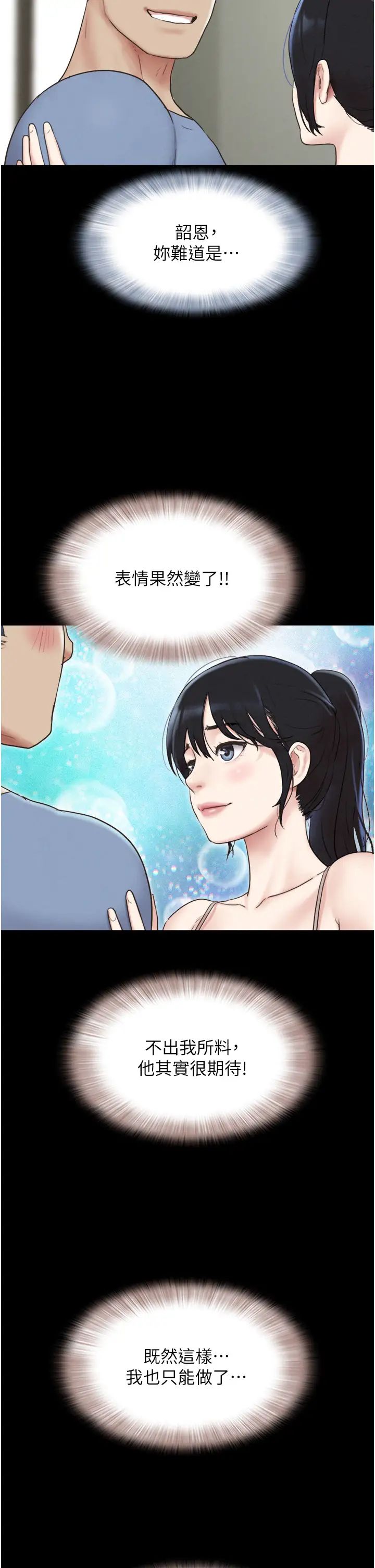 韶恩第12話-越陳越香的前女友