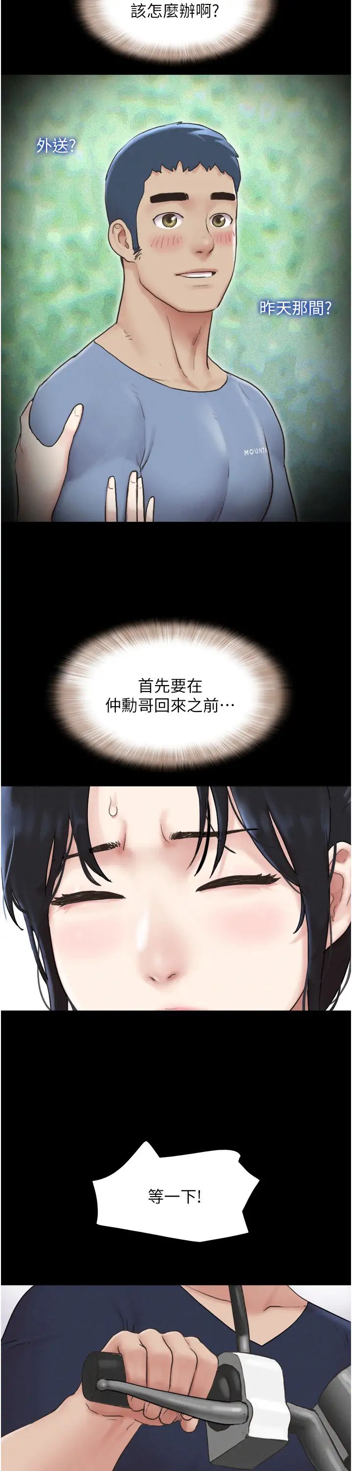 韶恩第12話-越陳越香的前女友