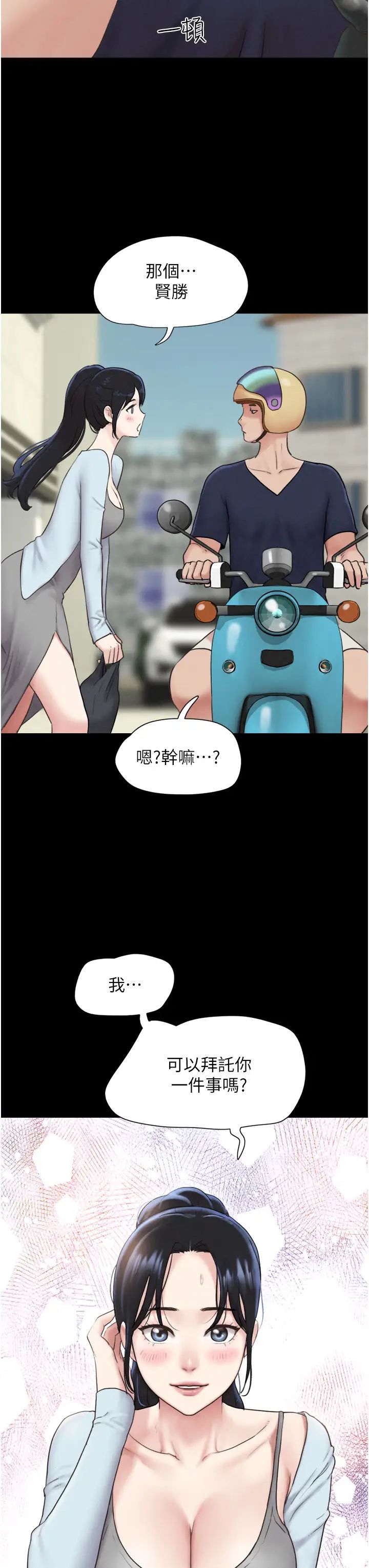 韶恩第12話-越陳越香的前女友