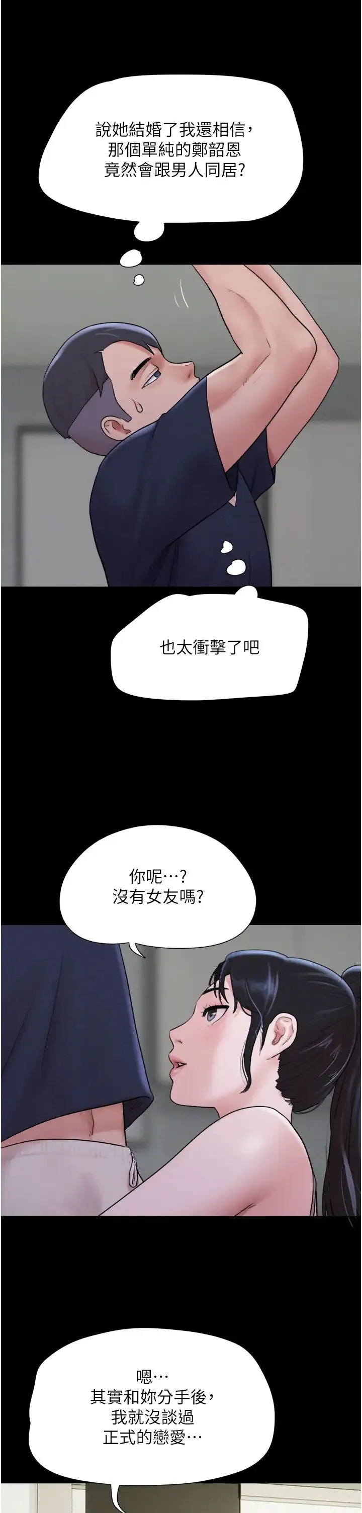 韶恩第12話-越陳越香的前女友