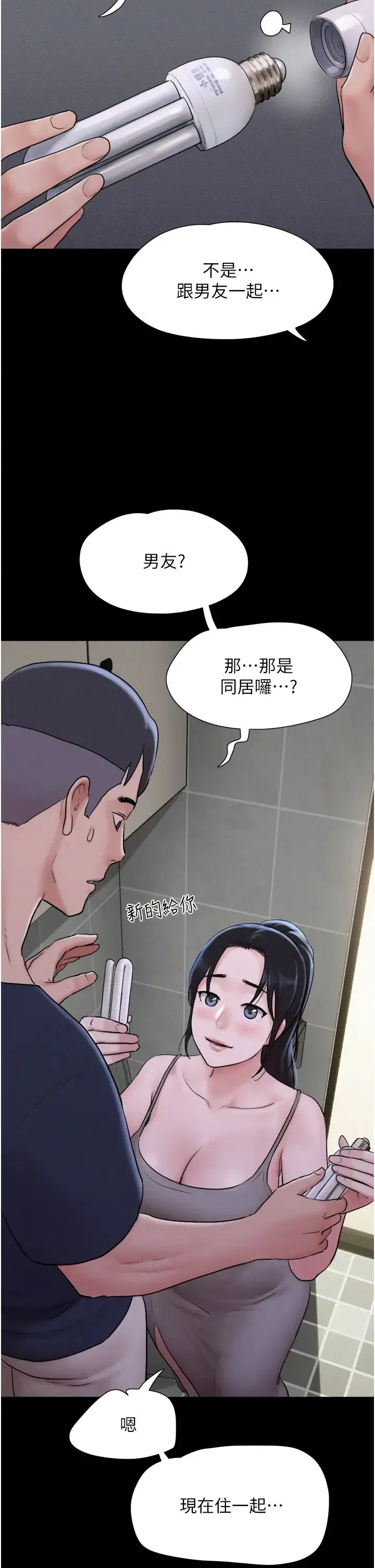 韶恩-第12話-越陳越香的前女友 - 图片 25