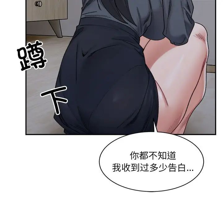 微妙关系第23話