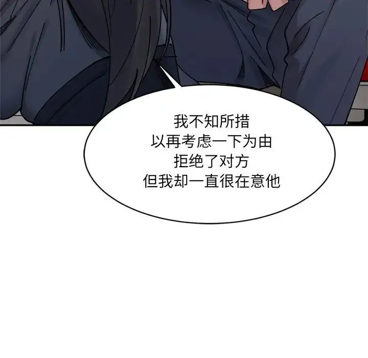 微妙关系-第23話 - 图片 23