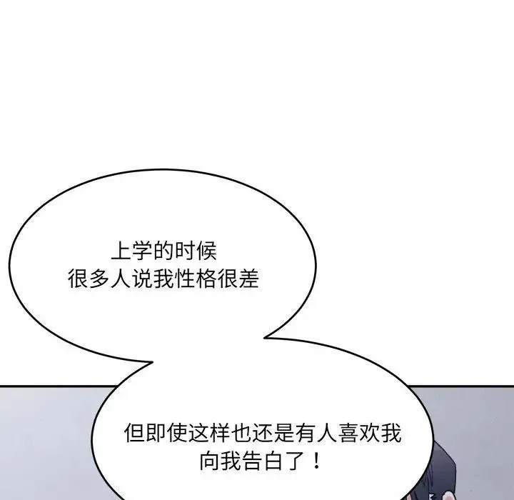 微妙关系-第23話 - 图片 21