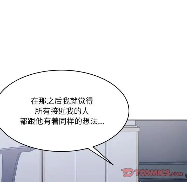 微妙关系-第23話 - 图片 28