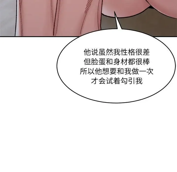 微妙关系-第23話 - 图片 27