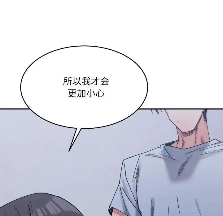 微妙关系第23話