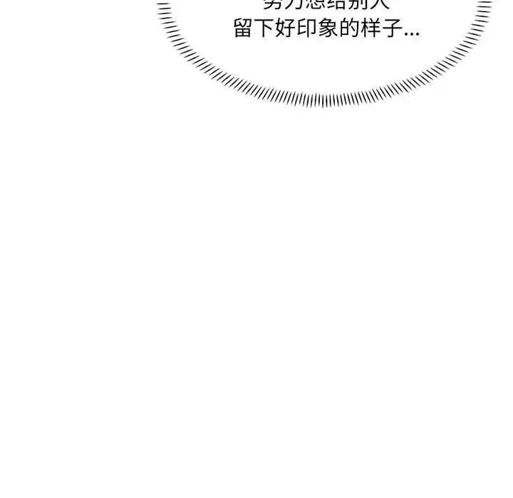 微妙关系-第23話 - 图片 39