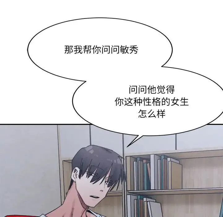 微妙关系-第23話 - 图片 43