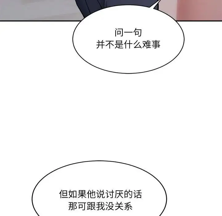 微妙关系-第23話 - 图片 50