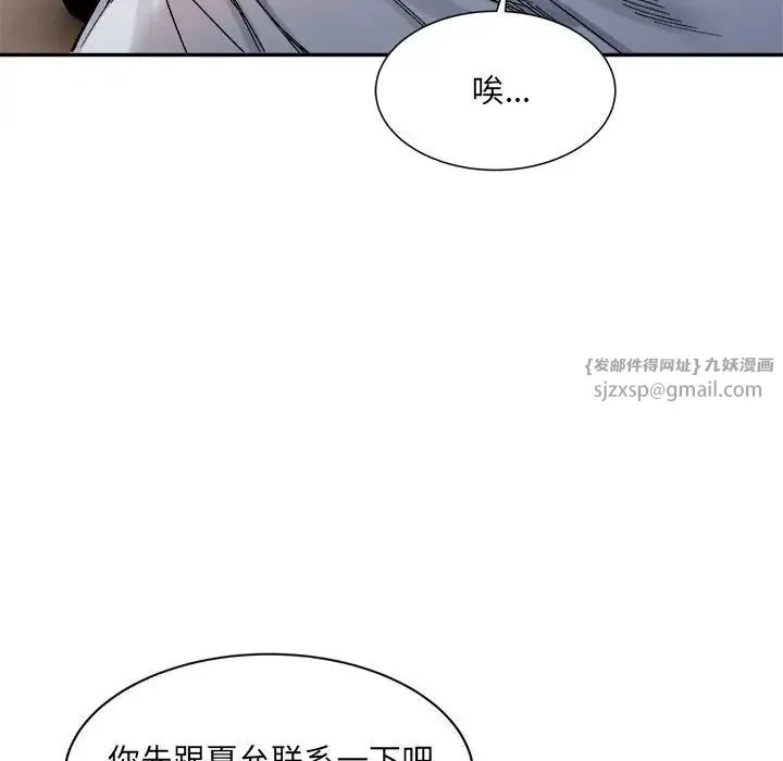 微妙关系-第23話 - 图片 86