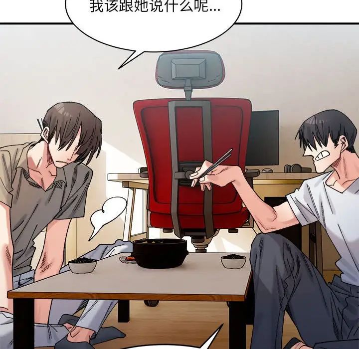 微妙关系第23話