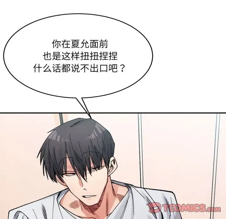 微妙关系-第23話 - 图片 92