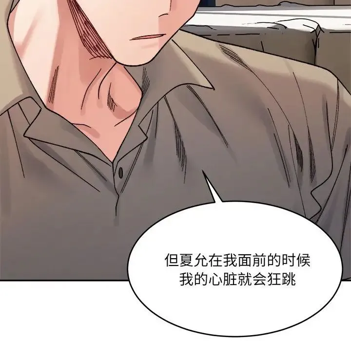 微妙关系-第23話 - 图片 96