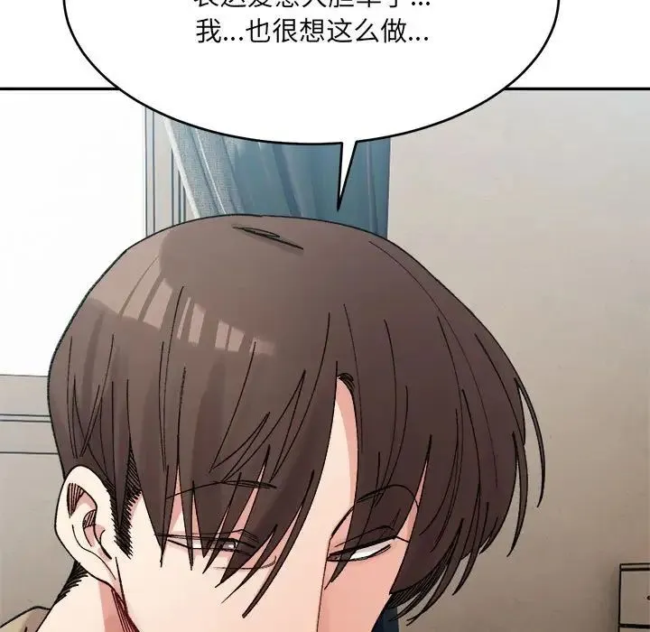 微妙关系-第23話 - 图片 95