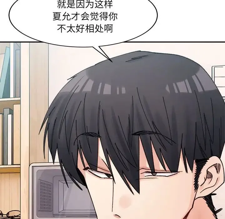 微妙关系-第23話 - 图片 98